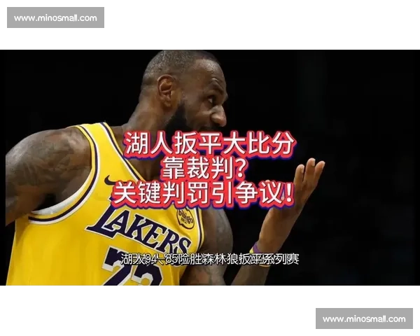 争议判罚引热议，裁判问题再成焦点！