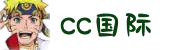 CC国际·(中国大陆)官方网站